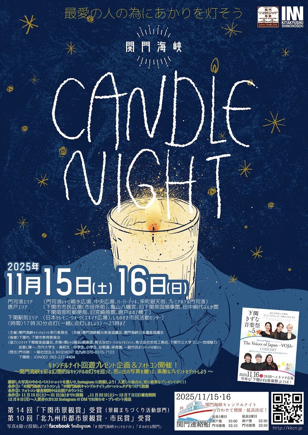 キャンドルナイト/ナイトマルシェベントチラシ