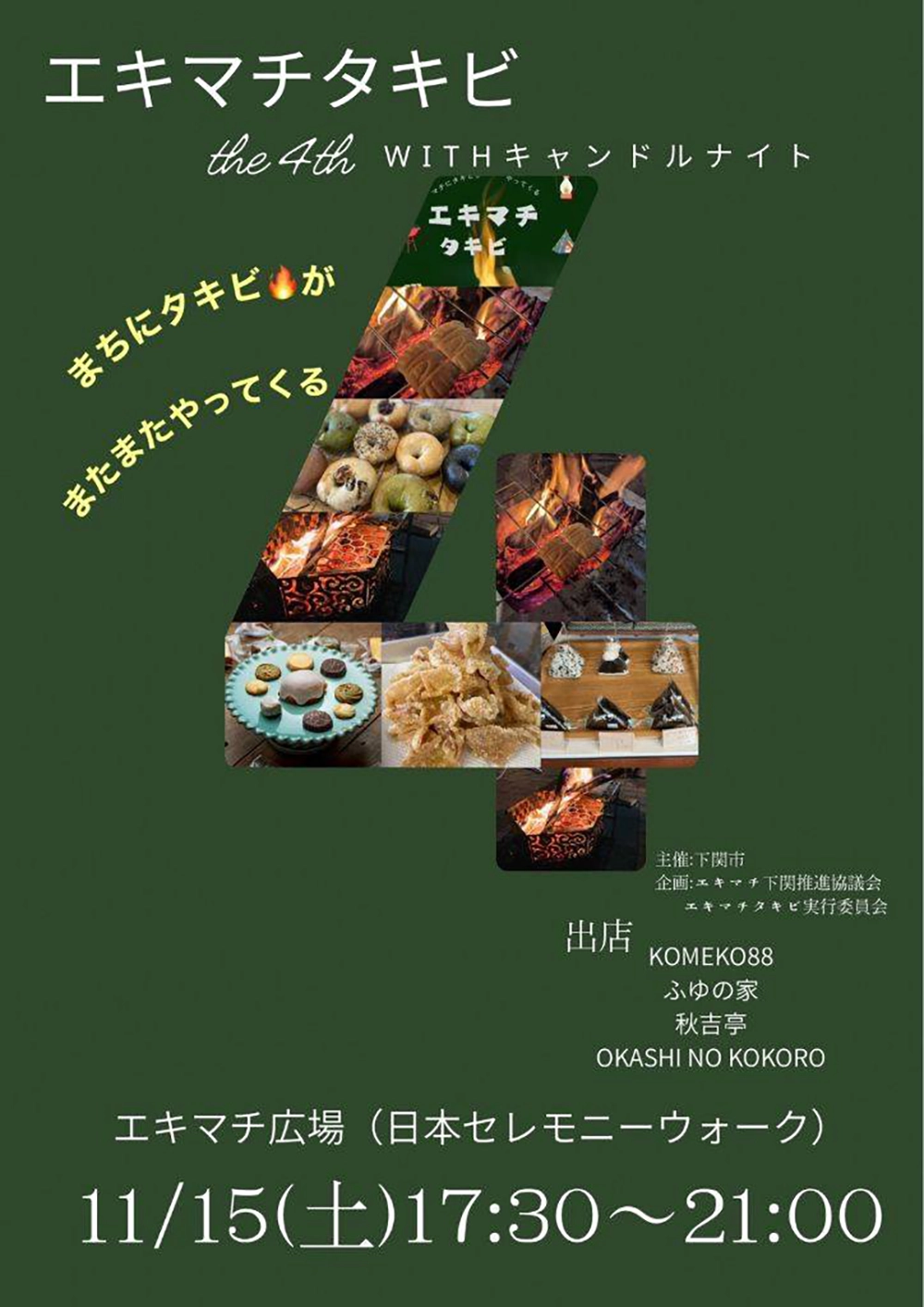 エキマチタキビイベントチラシ裏