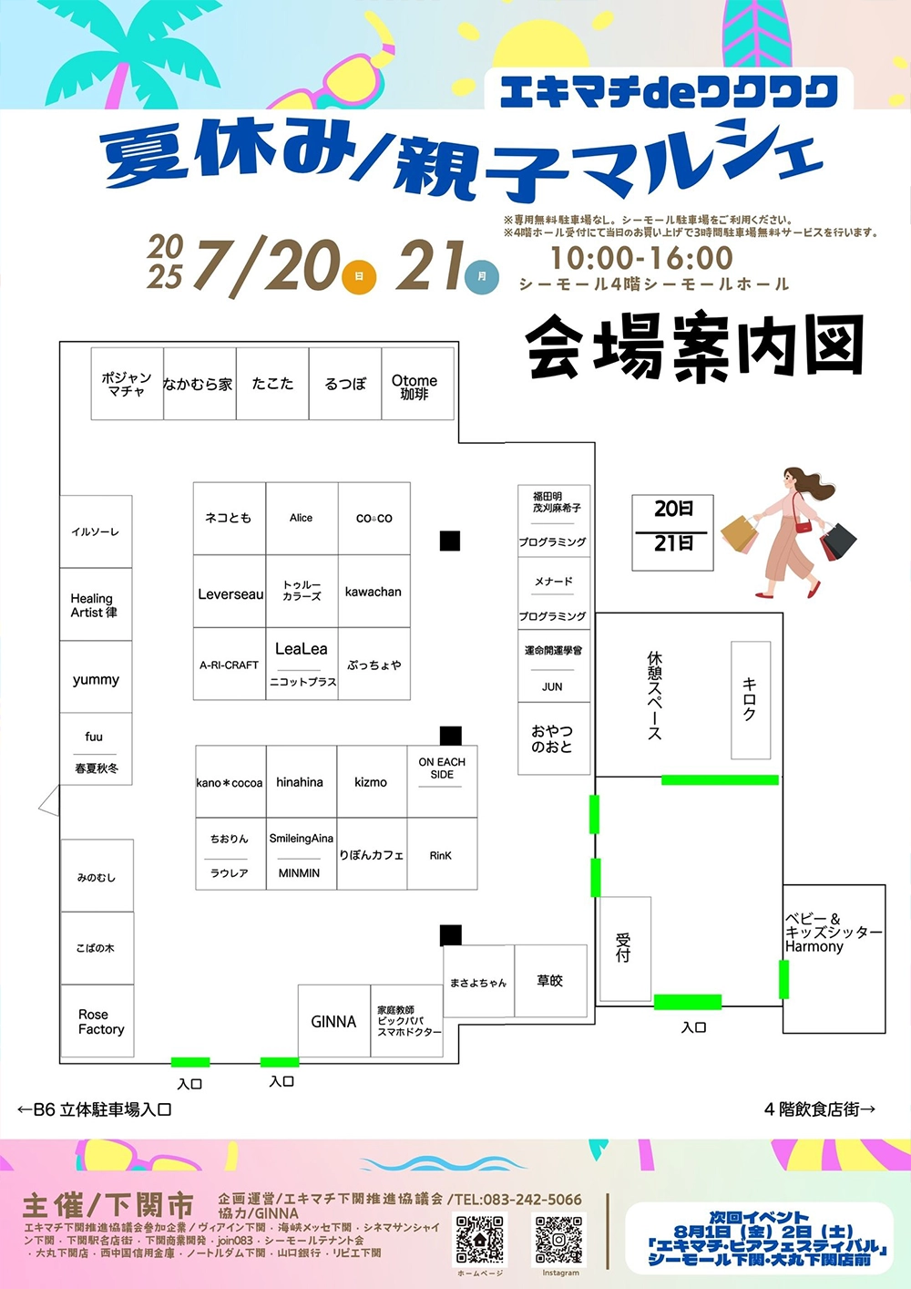 夏休み/親子マルシェイベントチラシ裏