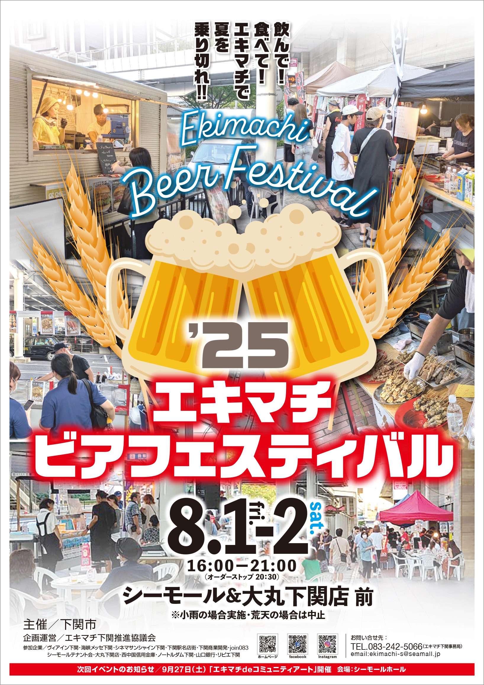 エキマチ・ビアフェスティバルチラシ