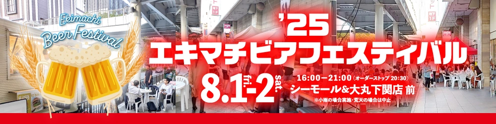 ビアフェスティバル