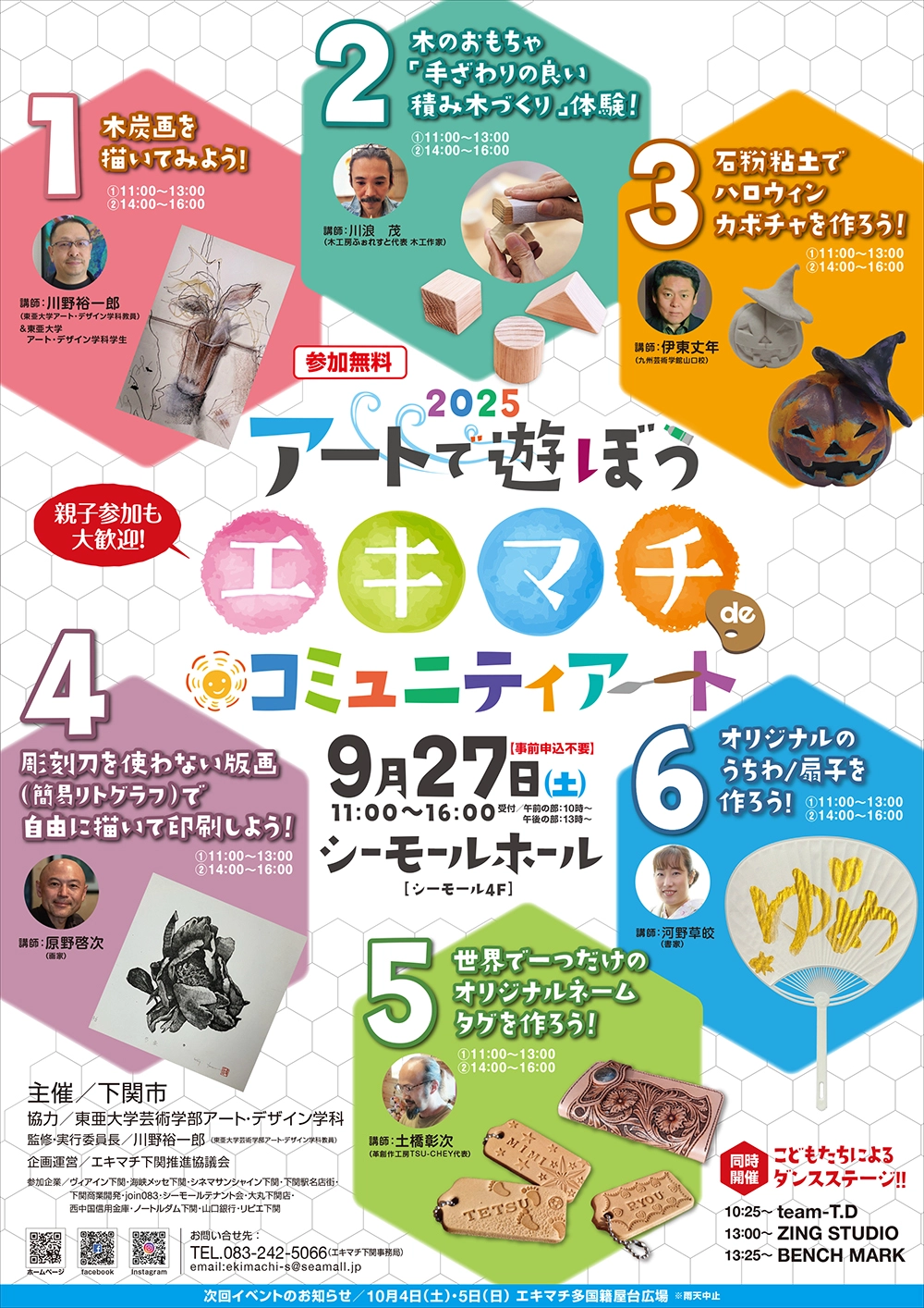 エキマチdeコミュニティアートイベントチラシ
