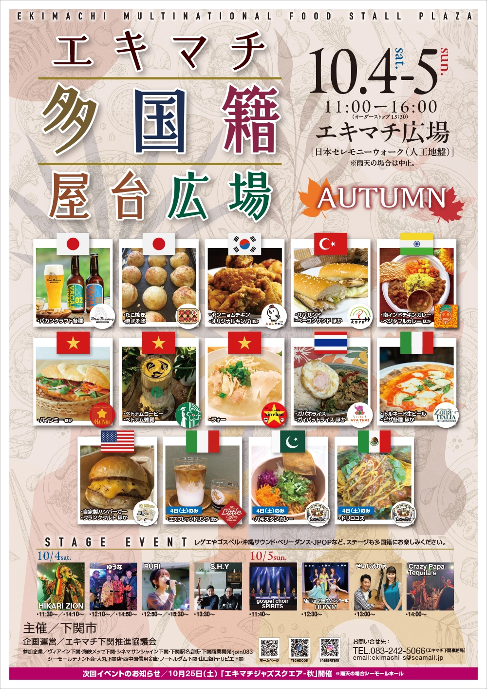 多国籍屋台広場・秋チラシ