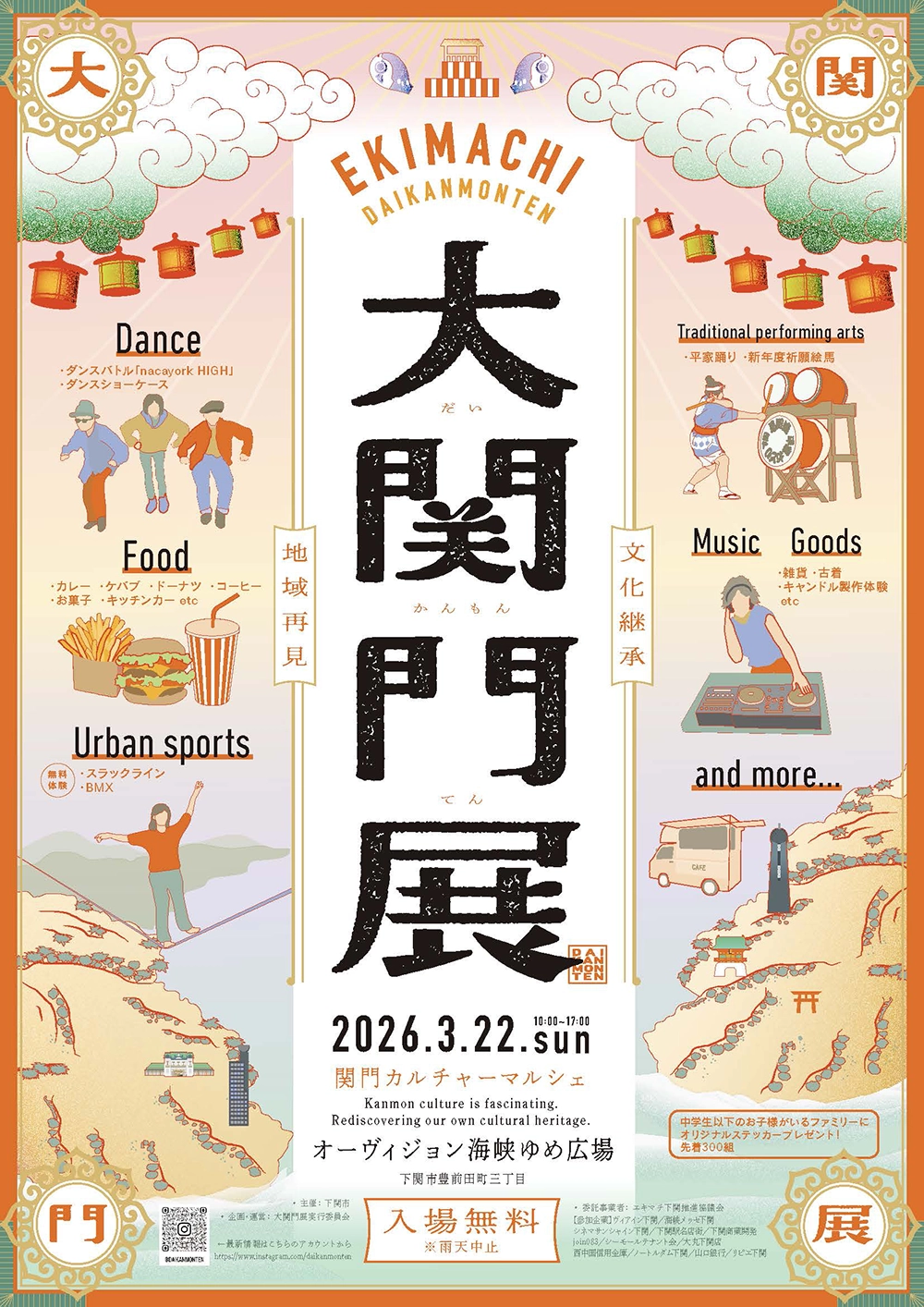 大関門展｜DAIKANMONTENチラシ