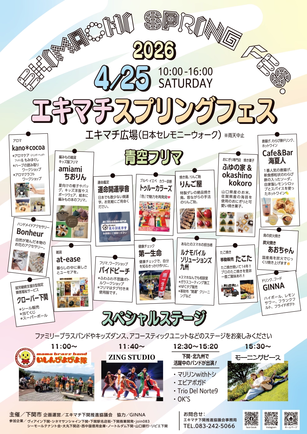 エキマチスプリングフェスチラシ