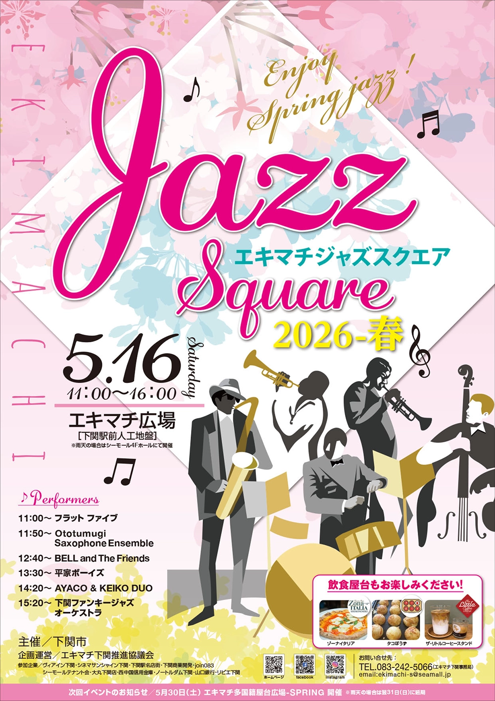 エキマチジャズスクエア2026春チラシ