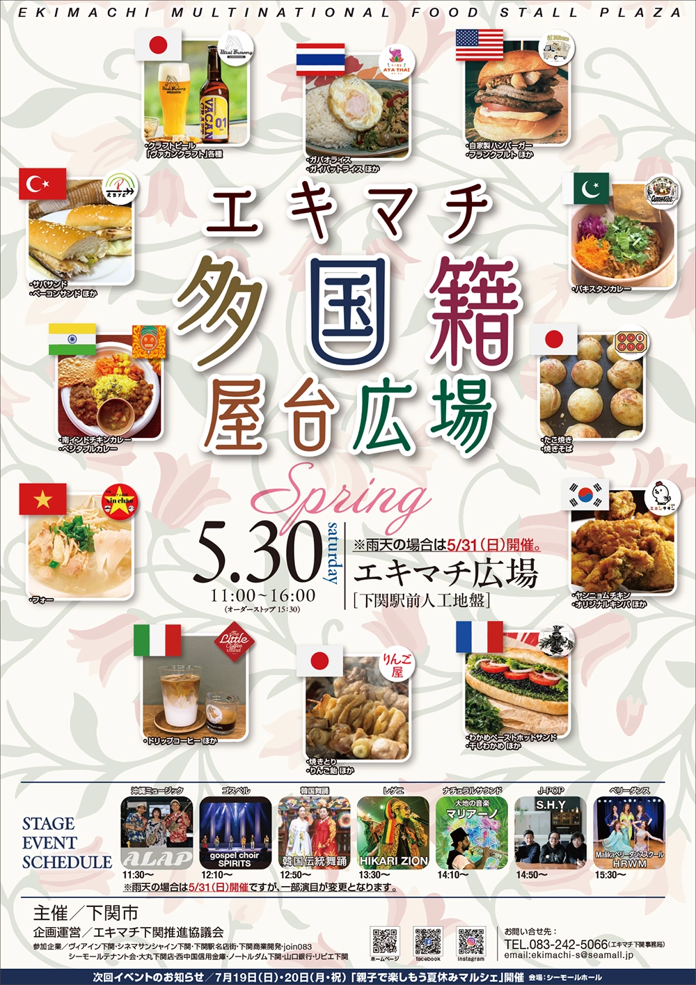 多国籍屋台広場・春開催チラシ
