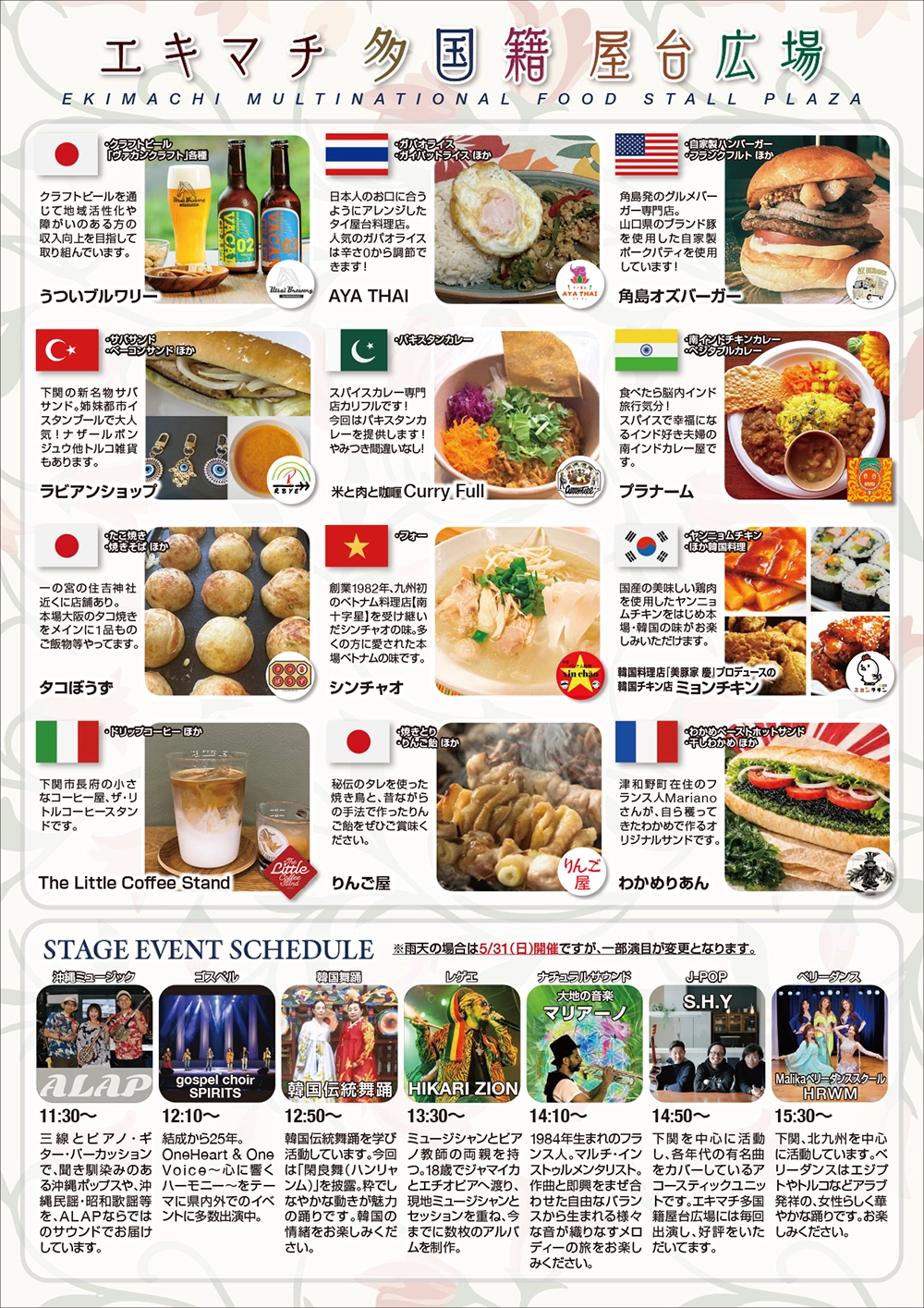 多国籍屋台広場・春チラシ2