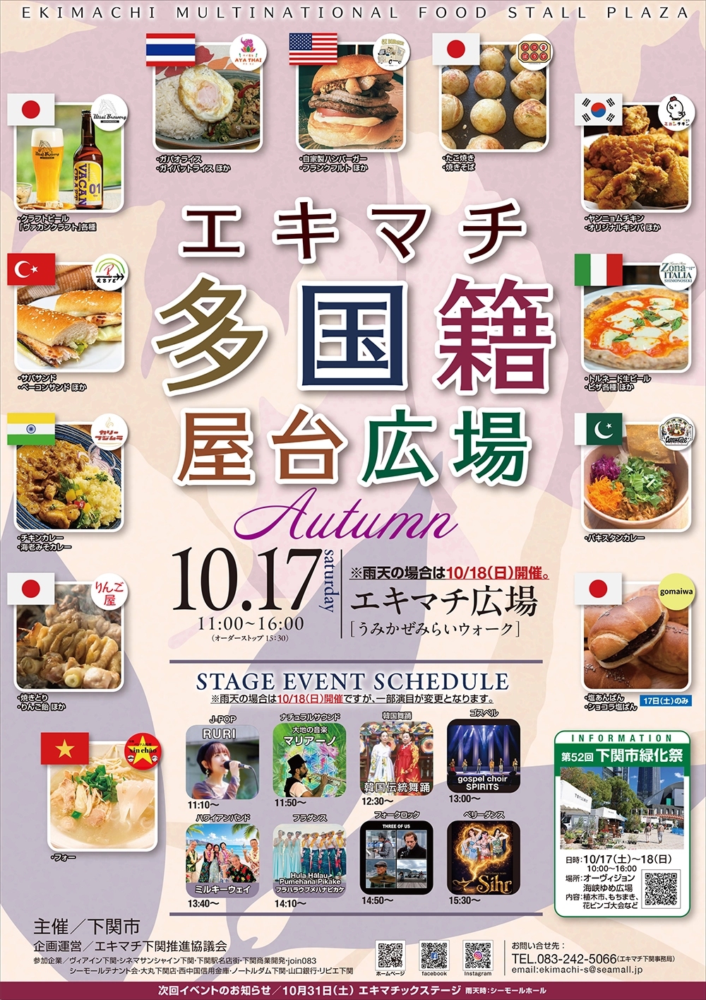 多国籍屋台広場・秋チラシ